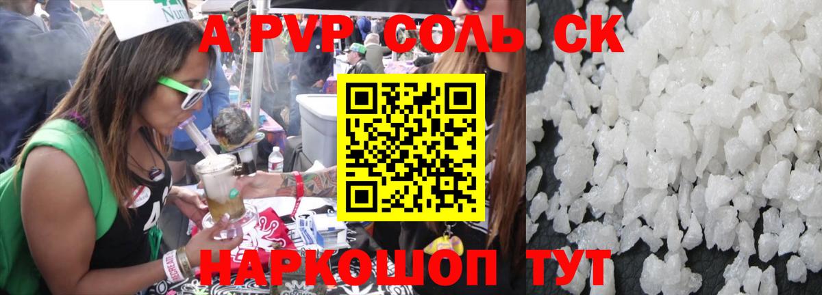Alpha-PVP VHQ  A PVP Соль  Альфа ПВП  Троицк  Вход с VPN 