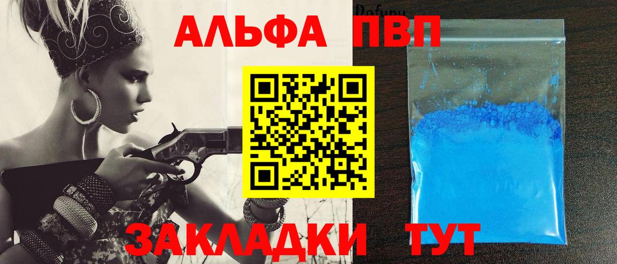 Альфа ПВП Соль Троицк
