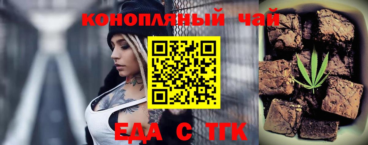 Еда ТГК марихуана  Вход с VPN  Троицк 