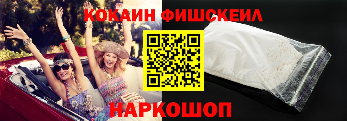 Кокаин Fish Scale  где найти   COCAIN Перу  Троицк  Вход с VPN 