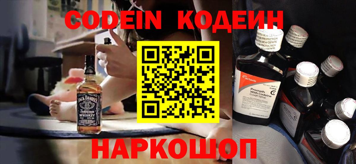 Codein Purple Drank Троицк