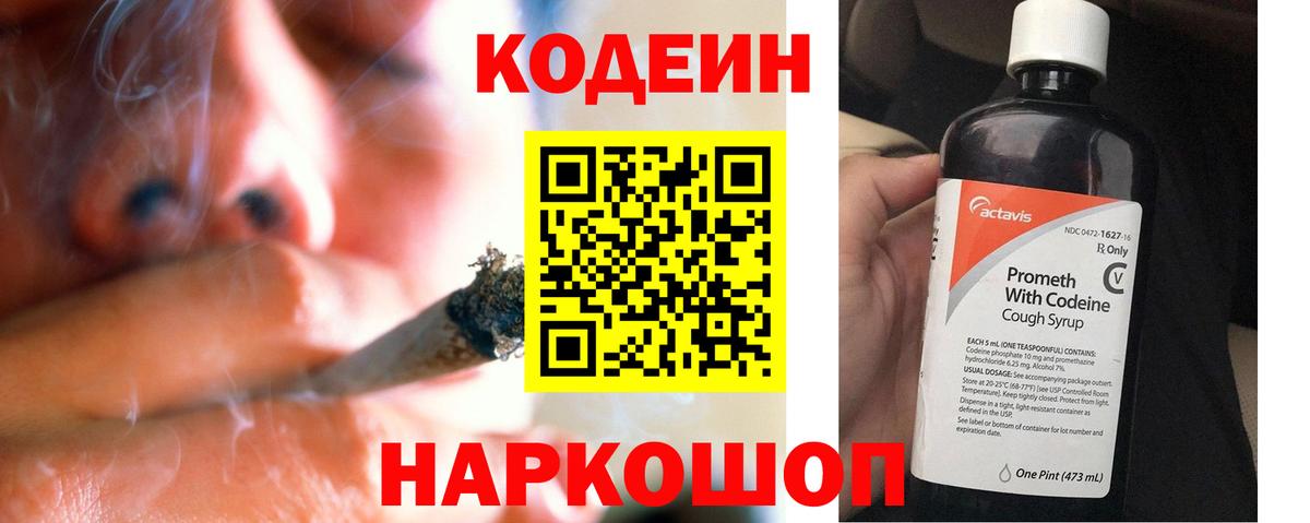 Троицк  Кодеиновый сироп Lean напиток Lean (лин)  Кодеин Purple Drank  Вход с VPN 