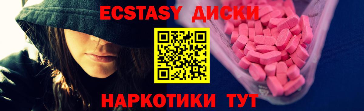 Экстази круглые Троицк