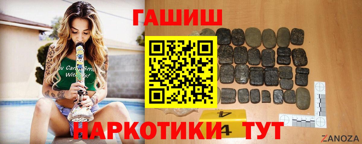 Троицк  ГАШИШ  Вход с VPN  Гашиш 40% ТГК  ГАШ гарик 