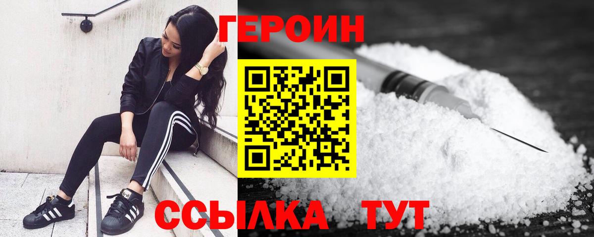 ГЕРОИН Афган  Вход с VPN  Троицк 