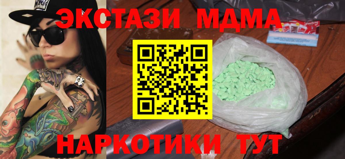 Троицк  МДМА молли  MDMA кристаллы  Вход с VPN 