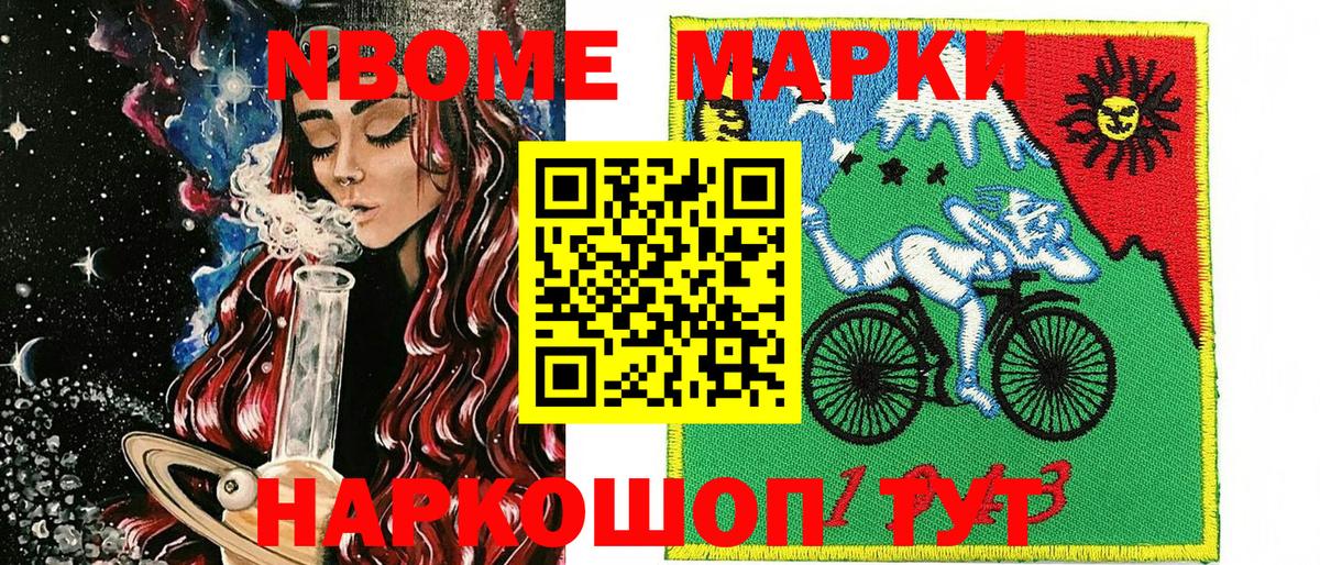 Марки 25I-NBOMe 1,8мг  Вход с VPN  Марки N-bome  Троицк 